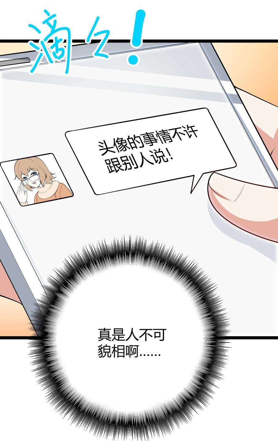 涩系大小姐的废宅养成计划094 我的恋爱诊断书