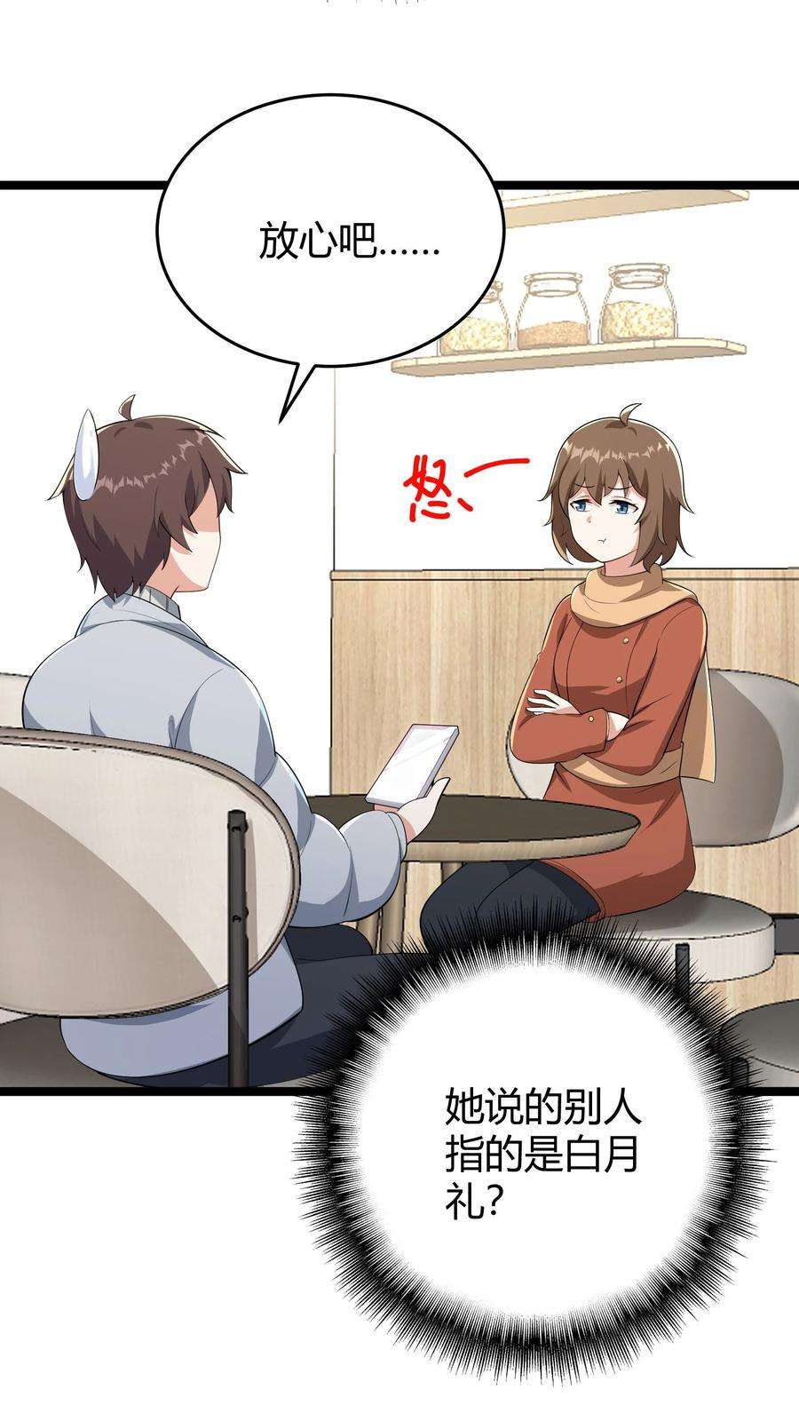 涩系大小姐的废宅养成计划094 我的恋爱诊断书