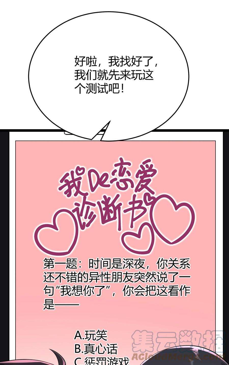 涩系大小姐的废宅养成计划094 我的恋爱诊断书