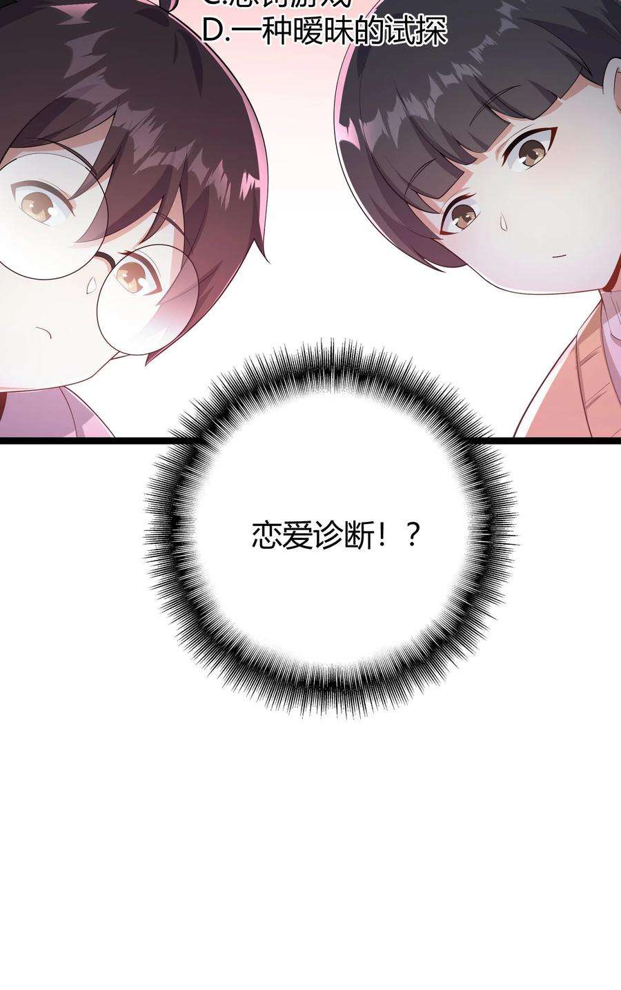 涩系大小姐的废宅养成计划094 我的恋爱诊断书