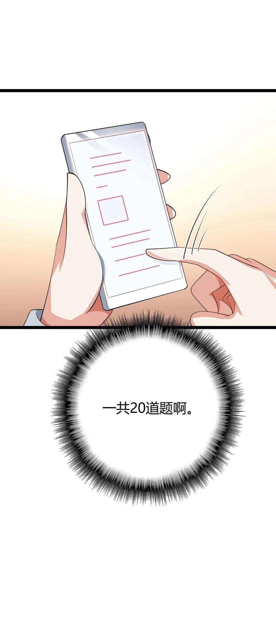涩系大小姐的废宅养成计划094 我的恋爱诊断书