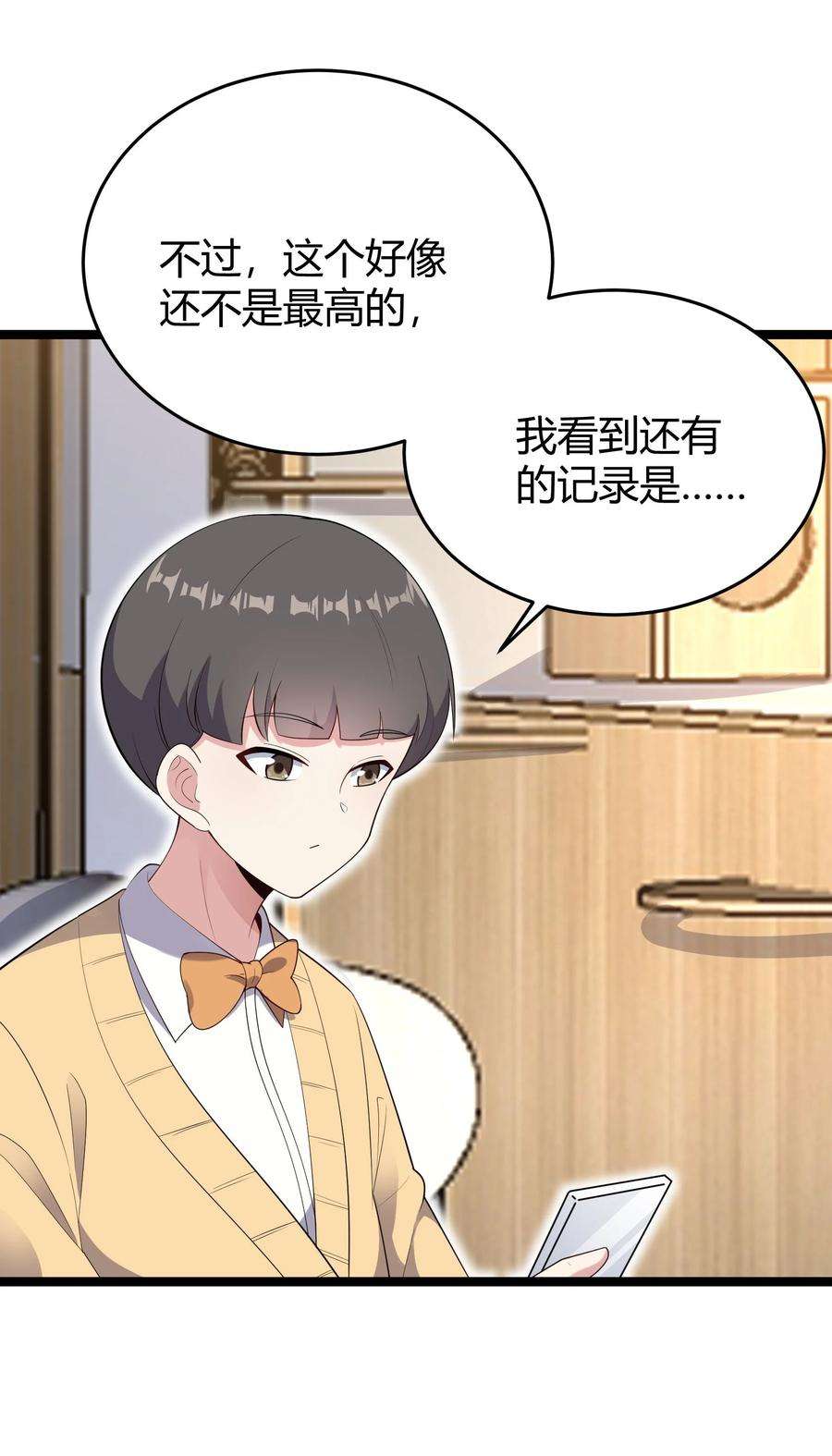 涩系大小姐的废宅养成计划094 我的恋爱诊断书