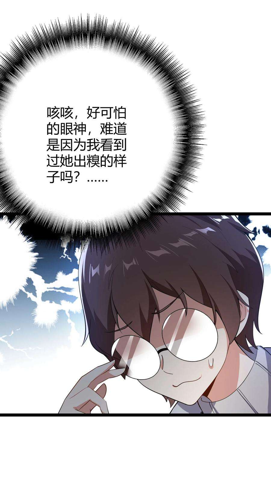 涩系大小姐的废宅养成计划094 我的恋爱诊断书