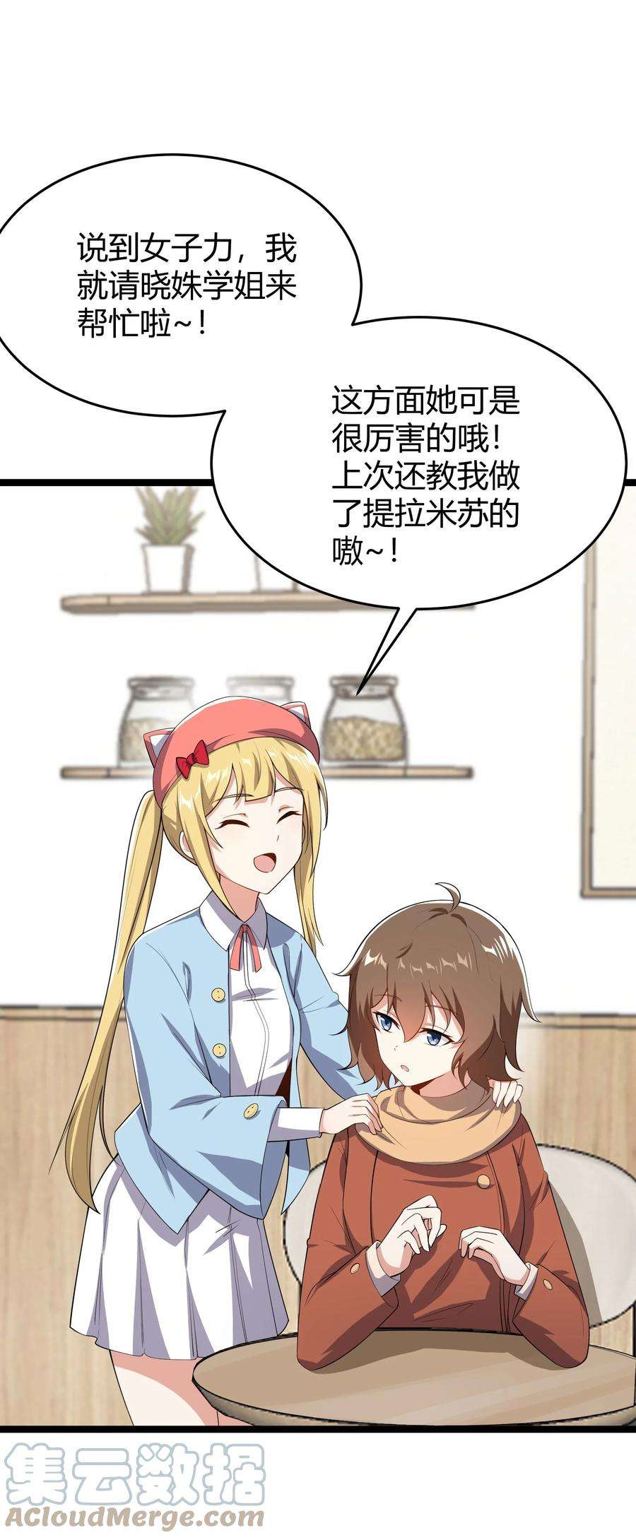 涩系大小姐的废宅养成计划094 我的恋爱诊断书