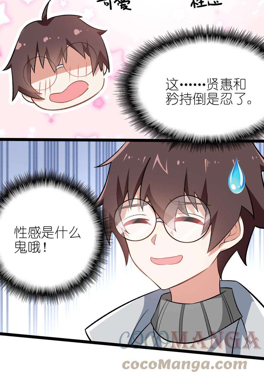 涩系大小姐的废宅养成计划095 恋爱请听题！