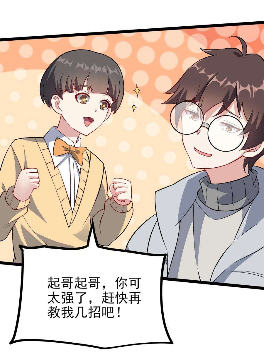 涩系大小姐的废宅养成计划095 恋爱请听题！