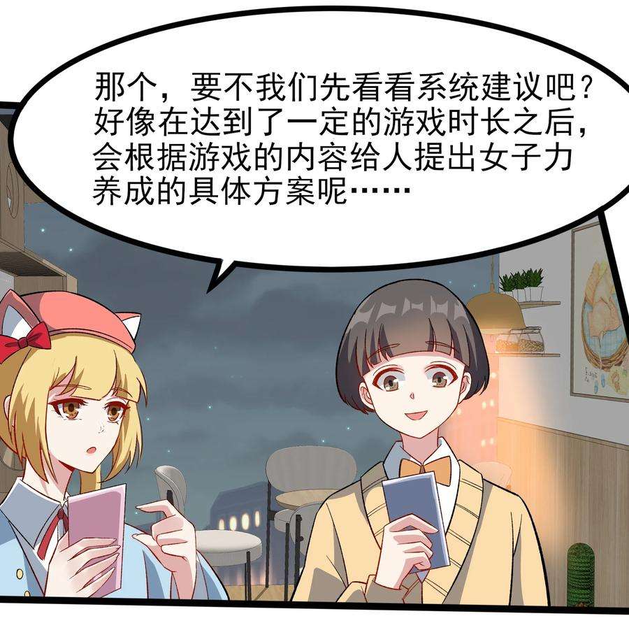 涩系大小姐的废宅养成计划095 恋爱请听题！