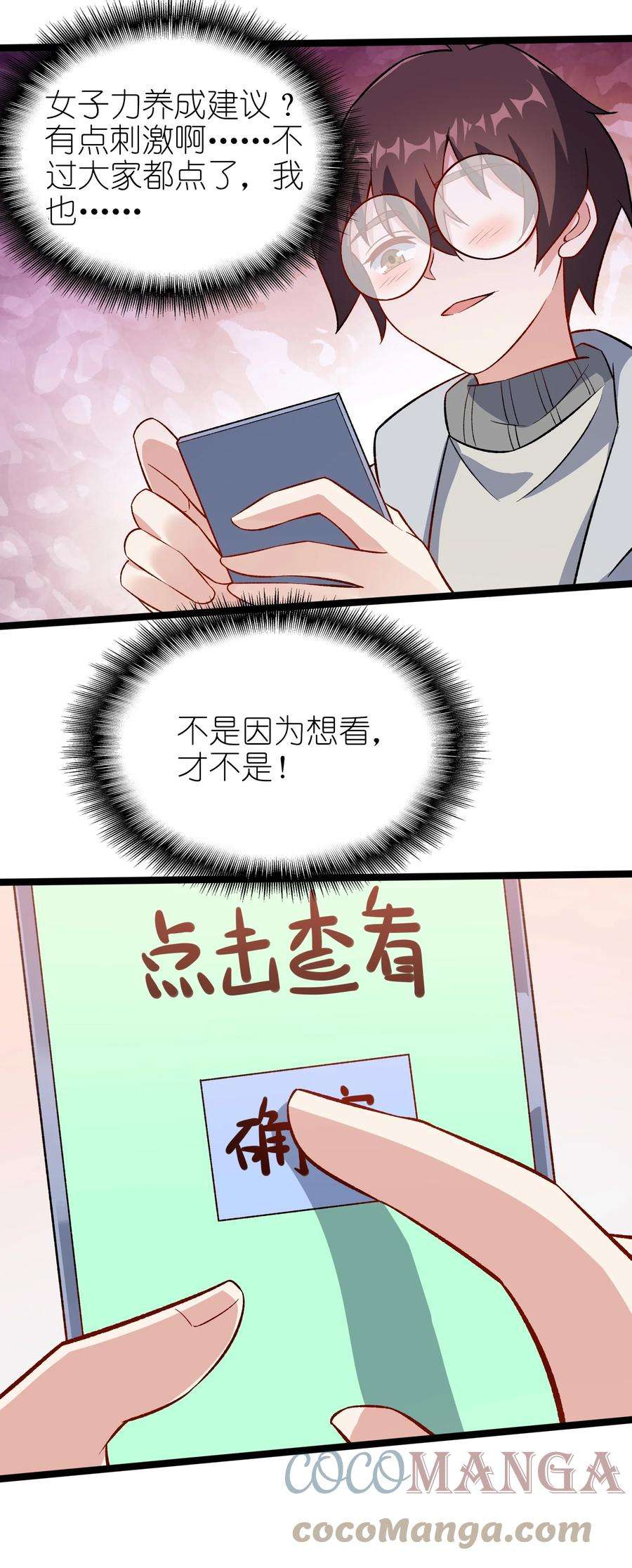 涩系大小姐的废宅养成计划095 恋爱请听题！