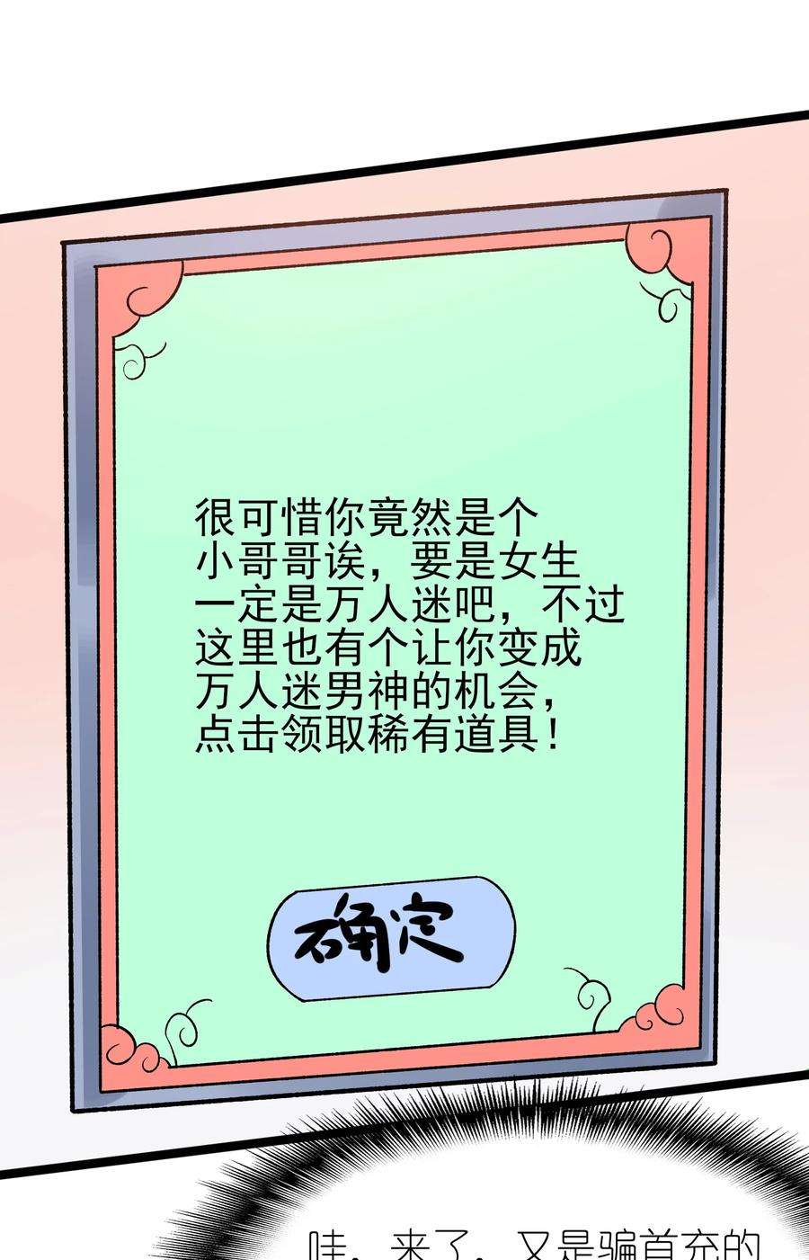 涩系大小姐的废宅养成计划095 恋爱请听题！