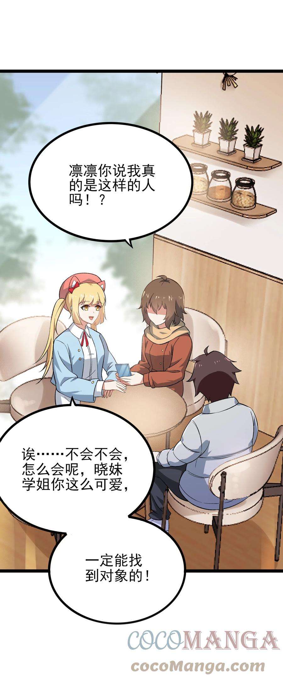 涩系大小姐的废宅养成计划095 恋爱请听题！