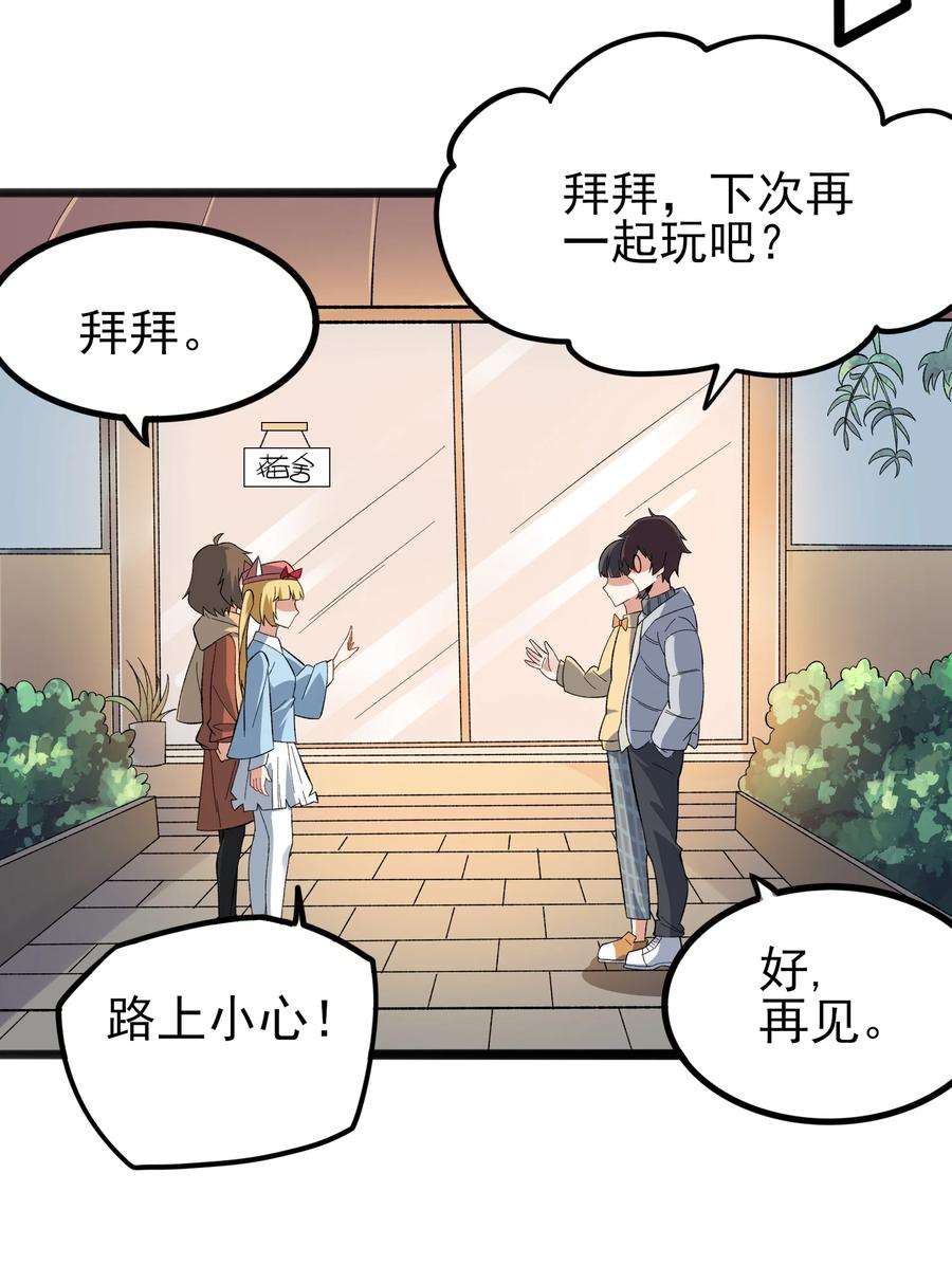 涩系大小姐的废宅养成计划095 恋爱请听题！
