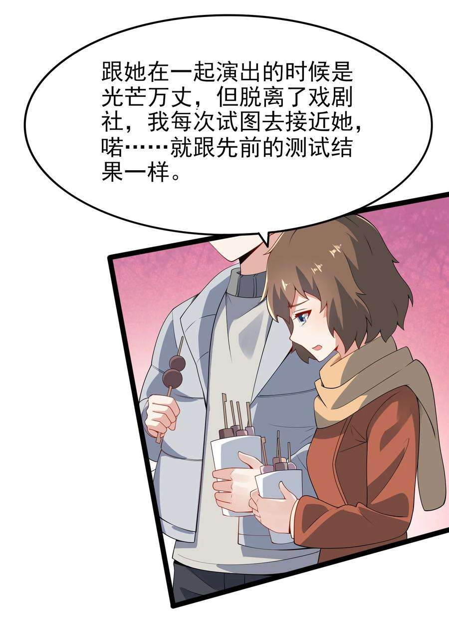 涩系大小姐的废宅养成计划095 恋爱请听题！