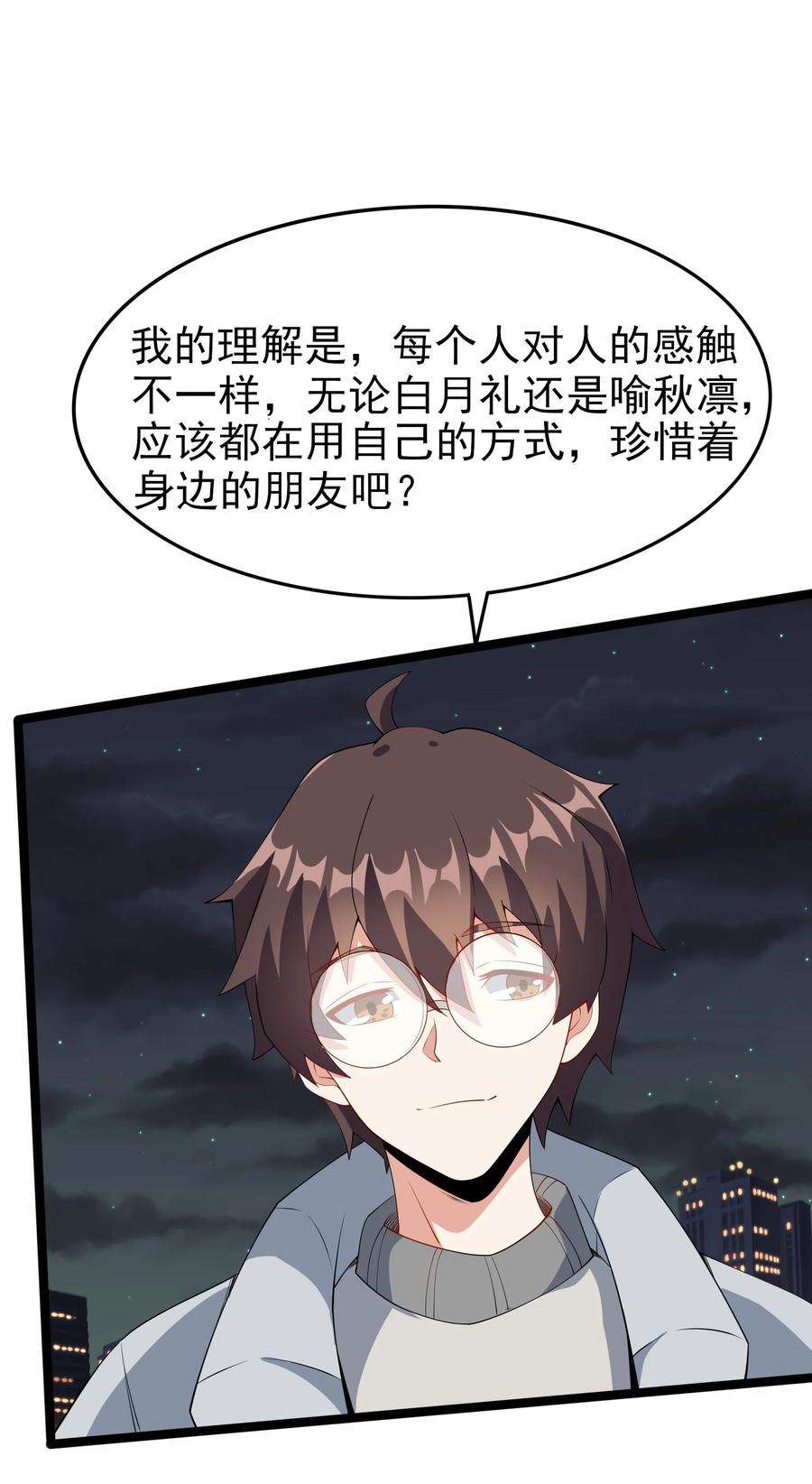 涩系大小姐的废宅养成计划095 恋爱请听题！