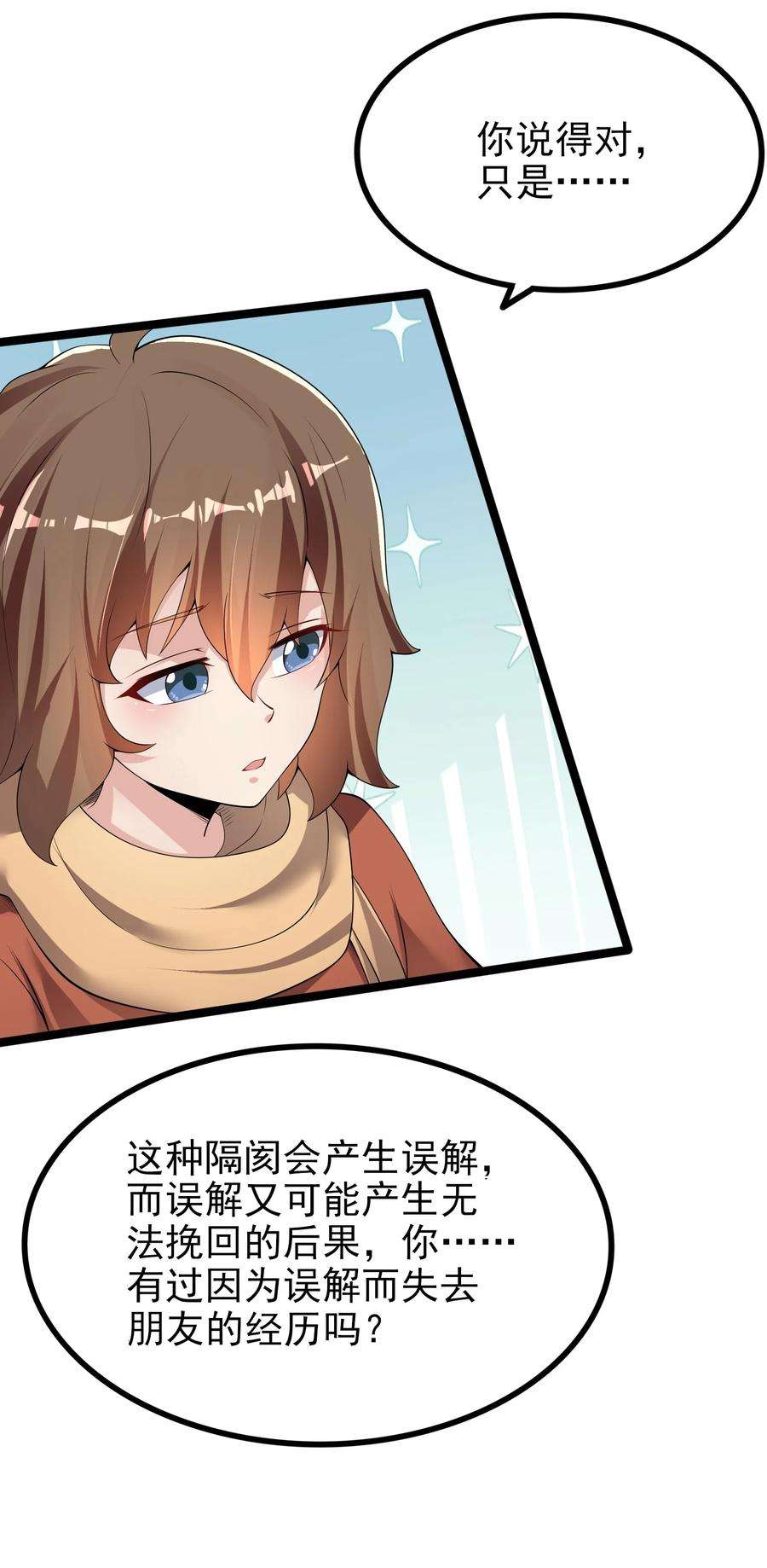 涩系大小姐的废宅养成计划095 恋爱请听题！