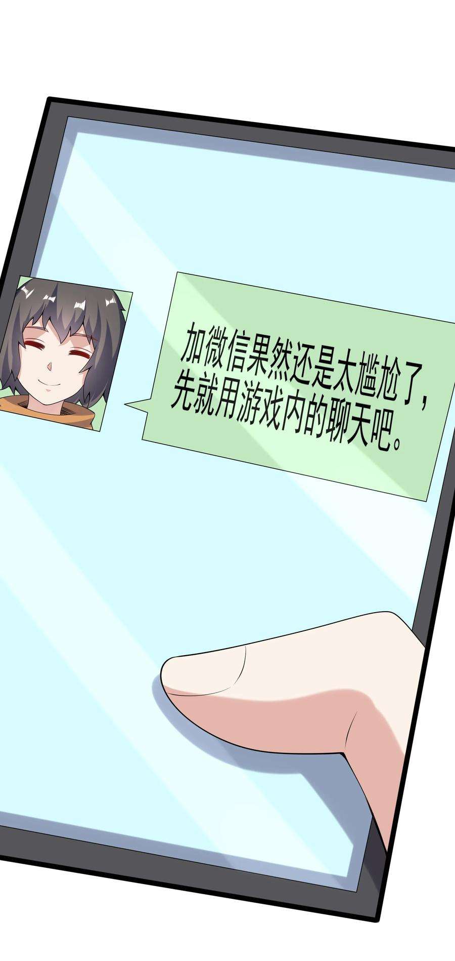 涩系大小姐的废宅养成计划095 恋爱请听题！