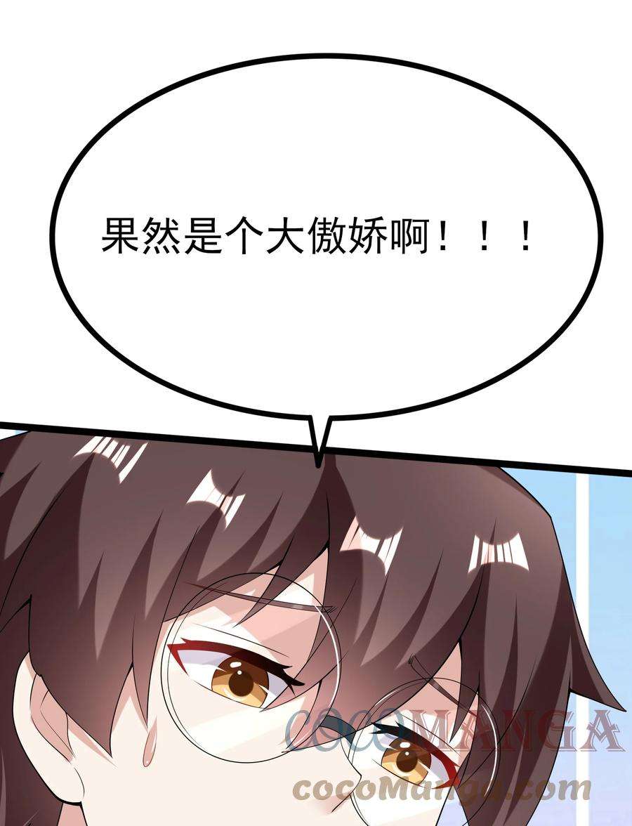 涩系大小姐的废宅养成计划095 恋爱请听题！