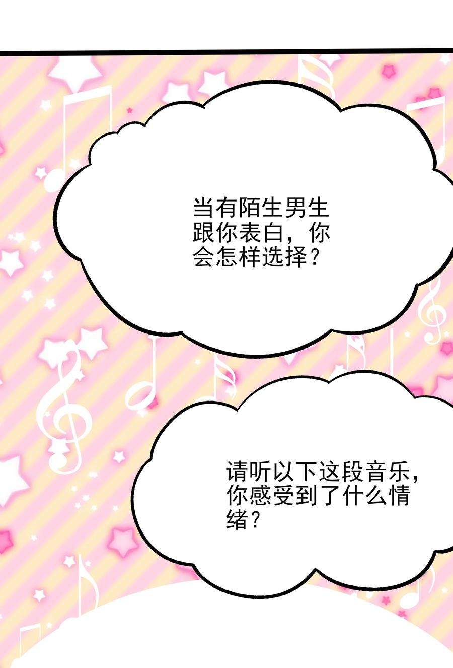 涩系大小姐的废宅养成计划095 恋爱请听题！