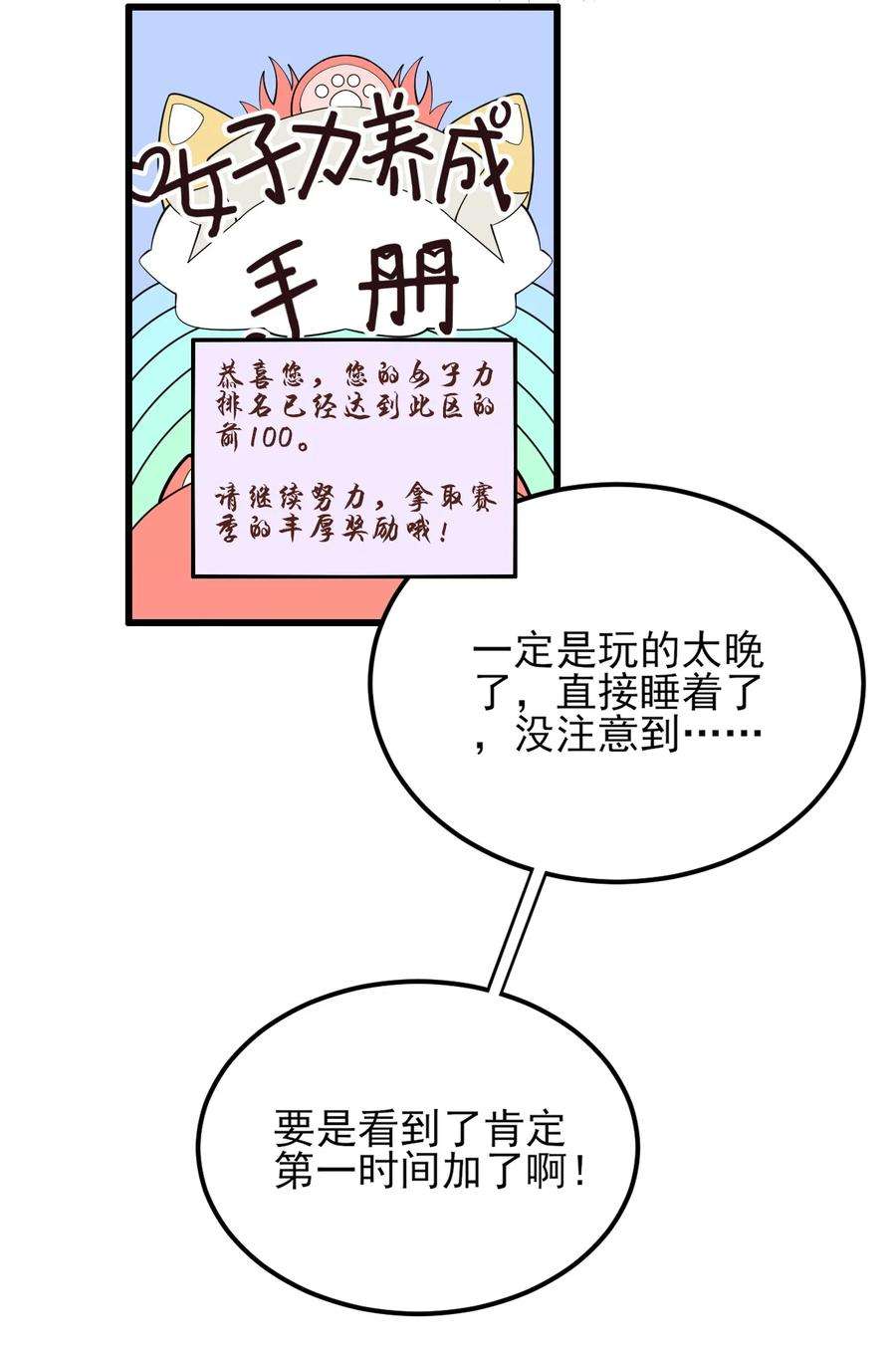 涩系大小姐的废宅养成计划096 相亲实战经验！