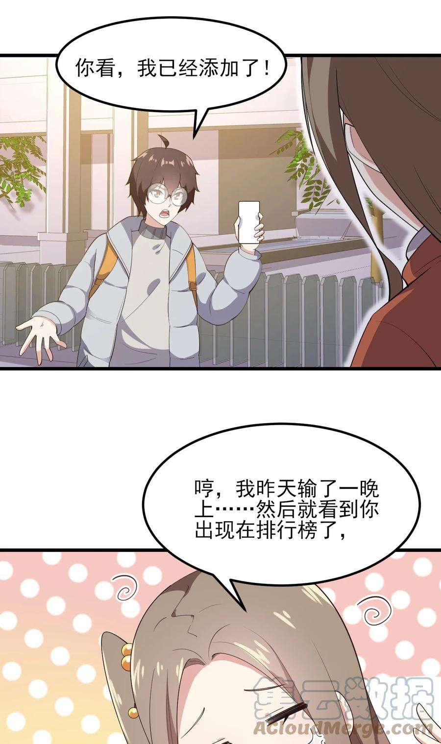 涩系大小姐的废宅养成计划096 相亲实战经验！