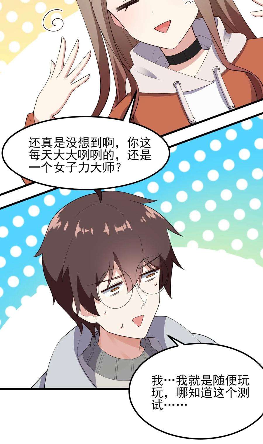 涩系大小姐的废宅养成计划096 相亲实战经验！