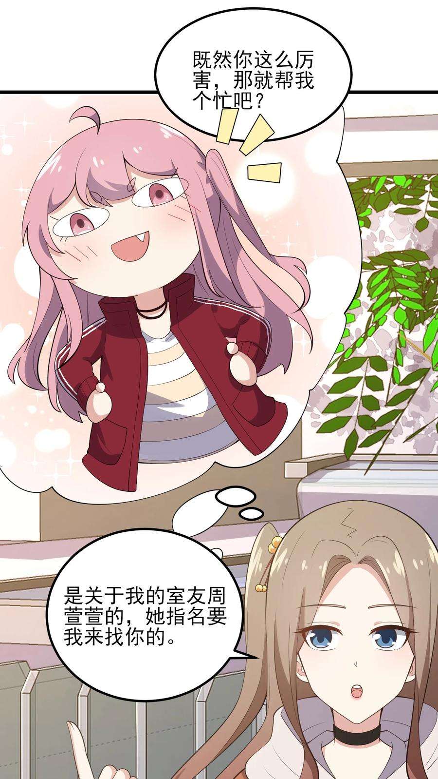 涩系大小姐的废宅养成计划096 相亲实战经验！