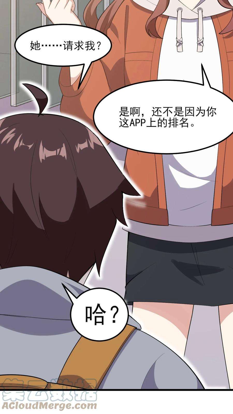 涩系大小姐的废宅养成计划096 相亲实战经验！