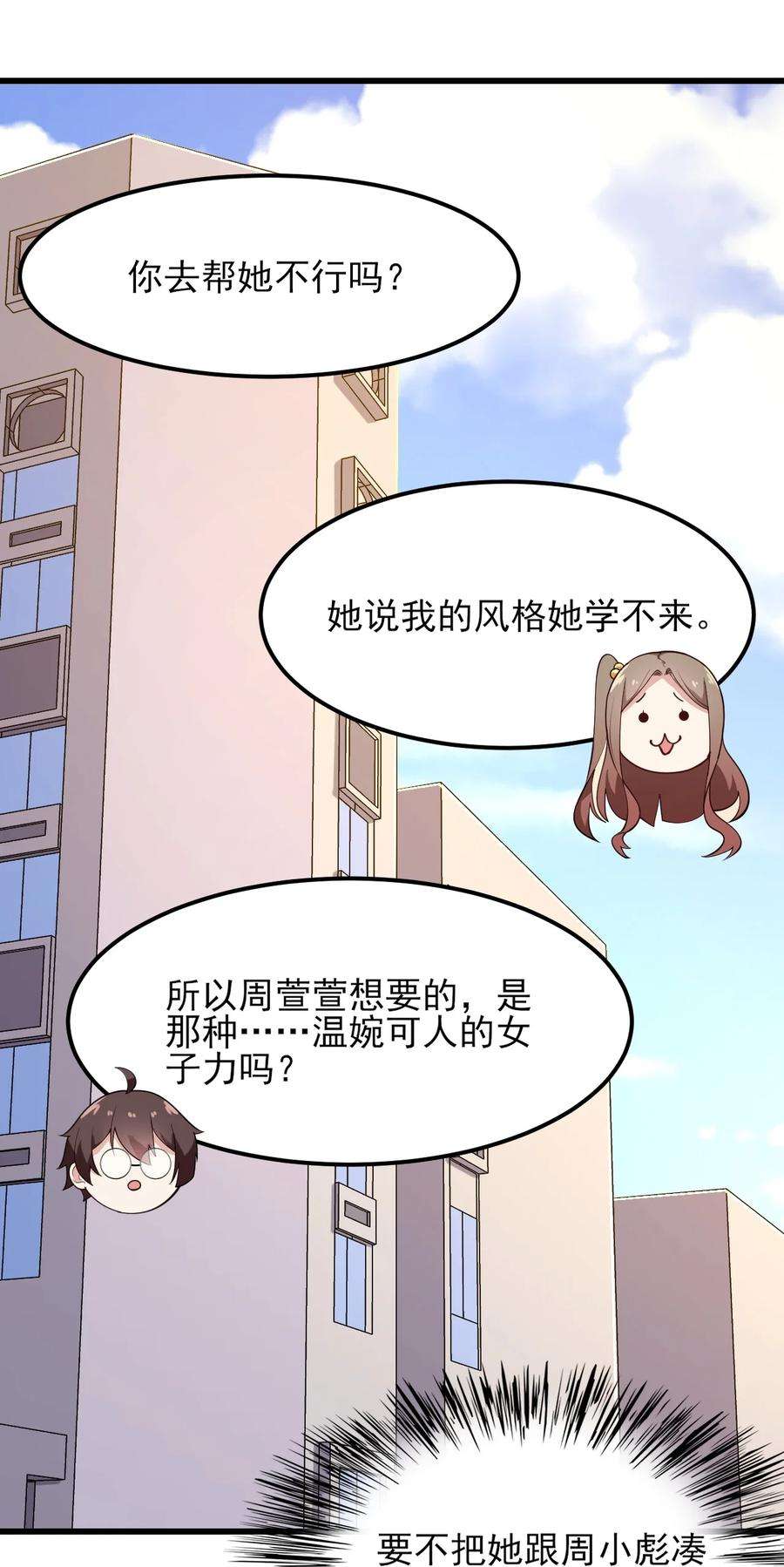 涩系大小姐的废宅养成计划096 相亲实战经验！