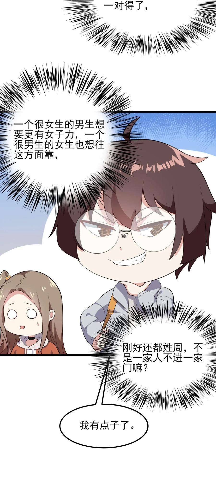 涩系大小姐的废宅养成计划096 相亲实战经验！