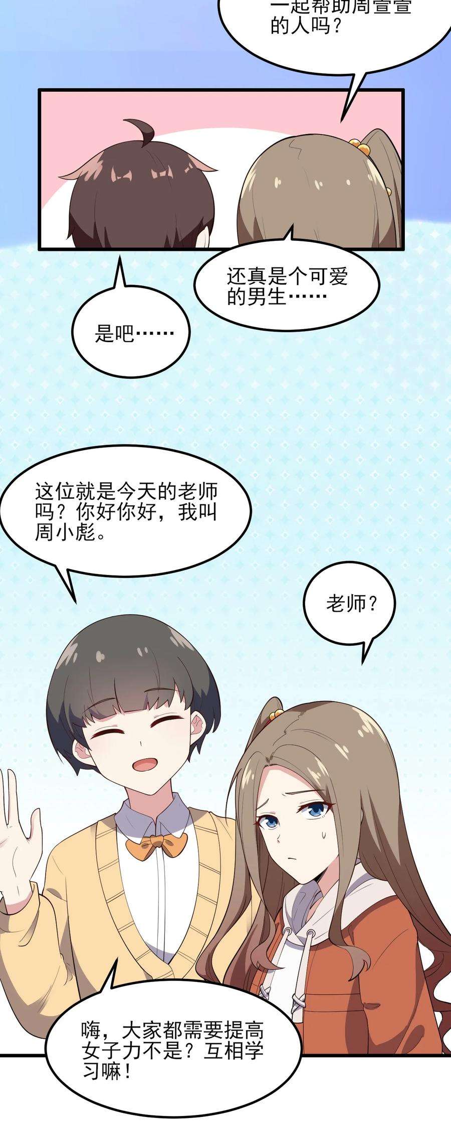 涩系大小姐的废宅养成计划096 相亲实战经验！