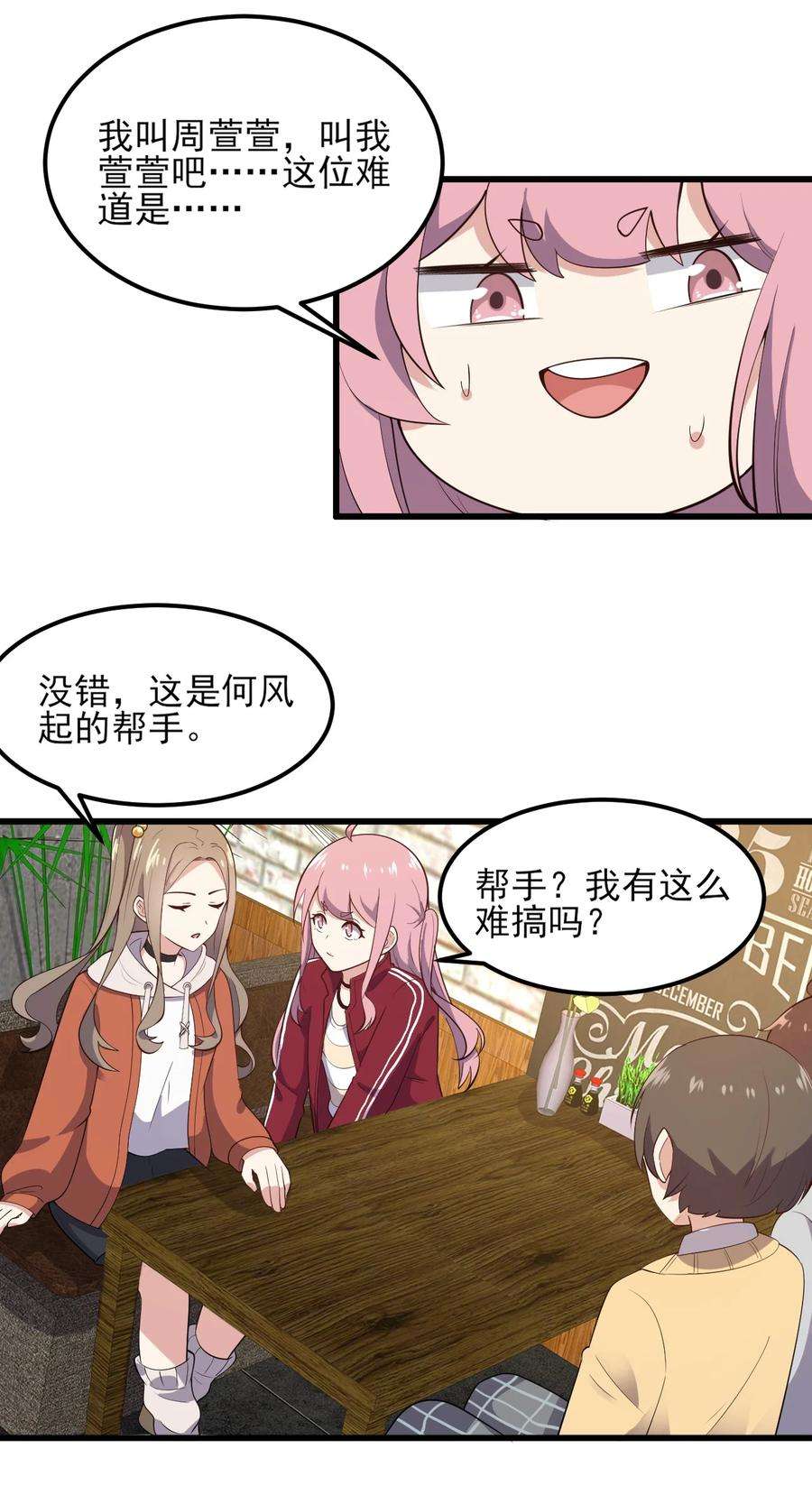 涩系大小姐的废宅养成计划096 相亲实战经验！