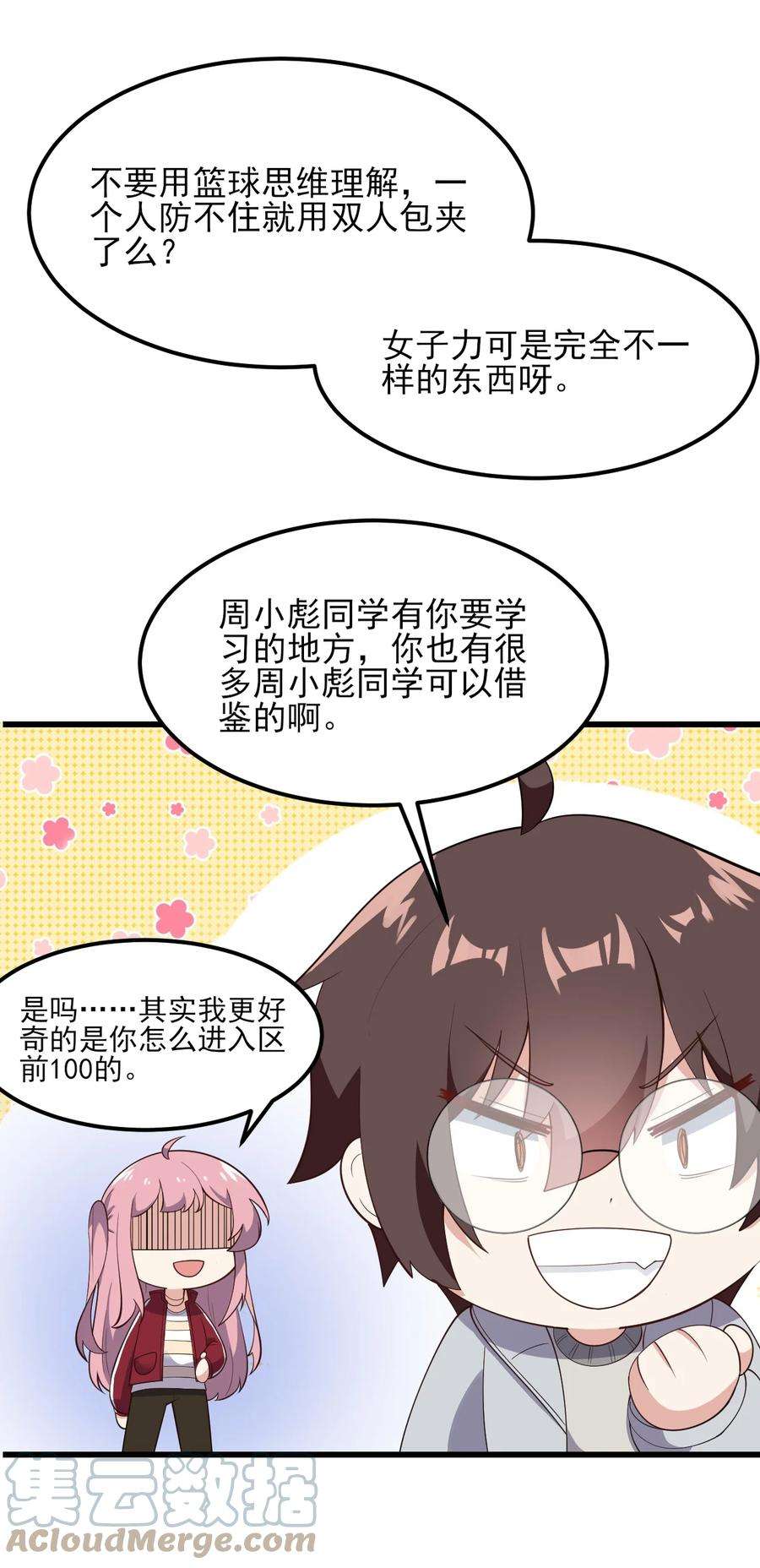 涩系大小姐的废宅养成计划096 相亲实战经验！