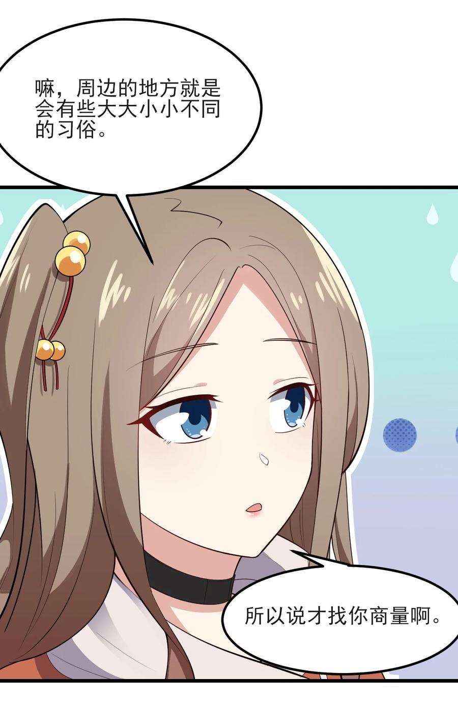 涩系大小姐的废宅养成计划096 相亲实战经验！