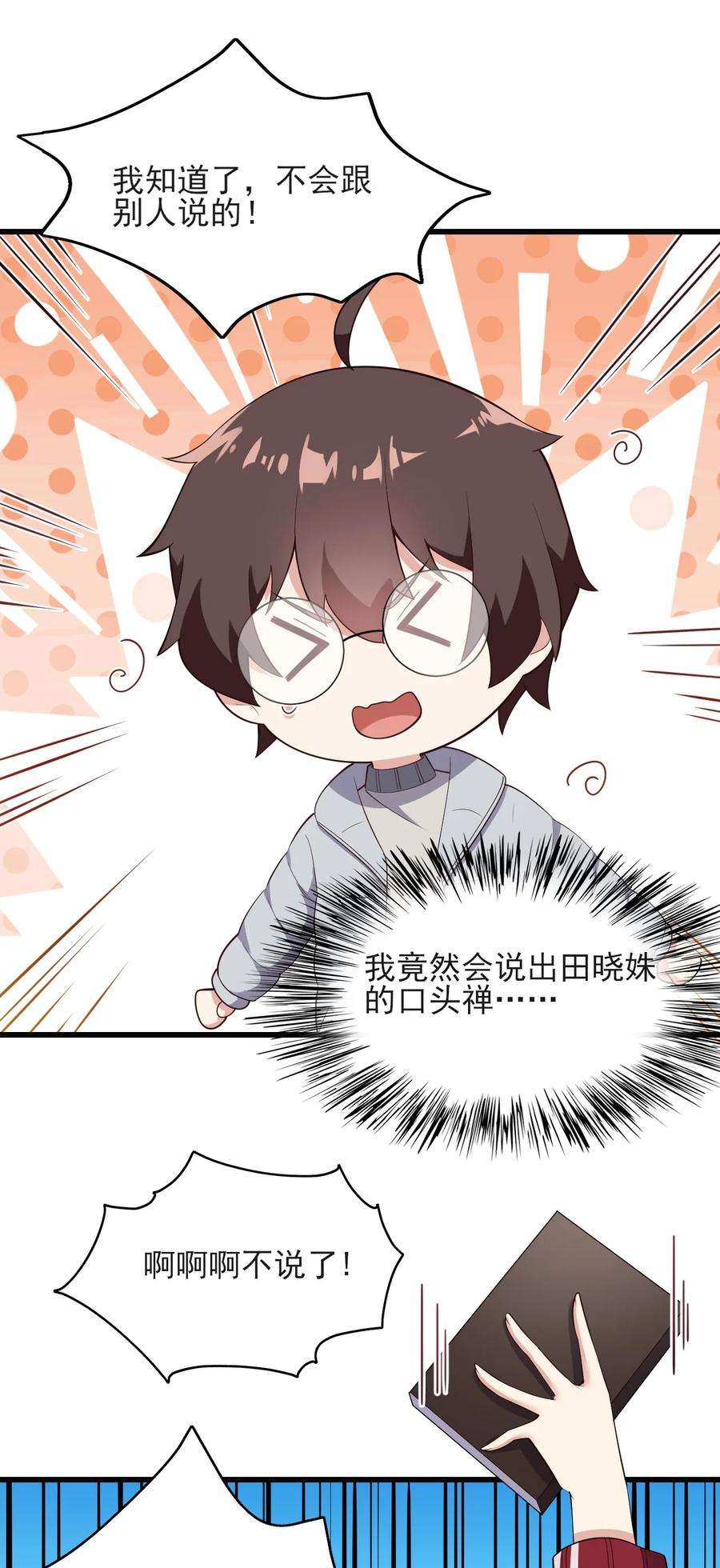 涩系大小姐的废宅养成计划096 相亲实战经验！