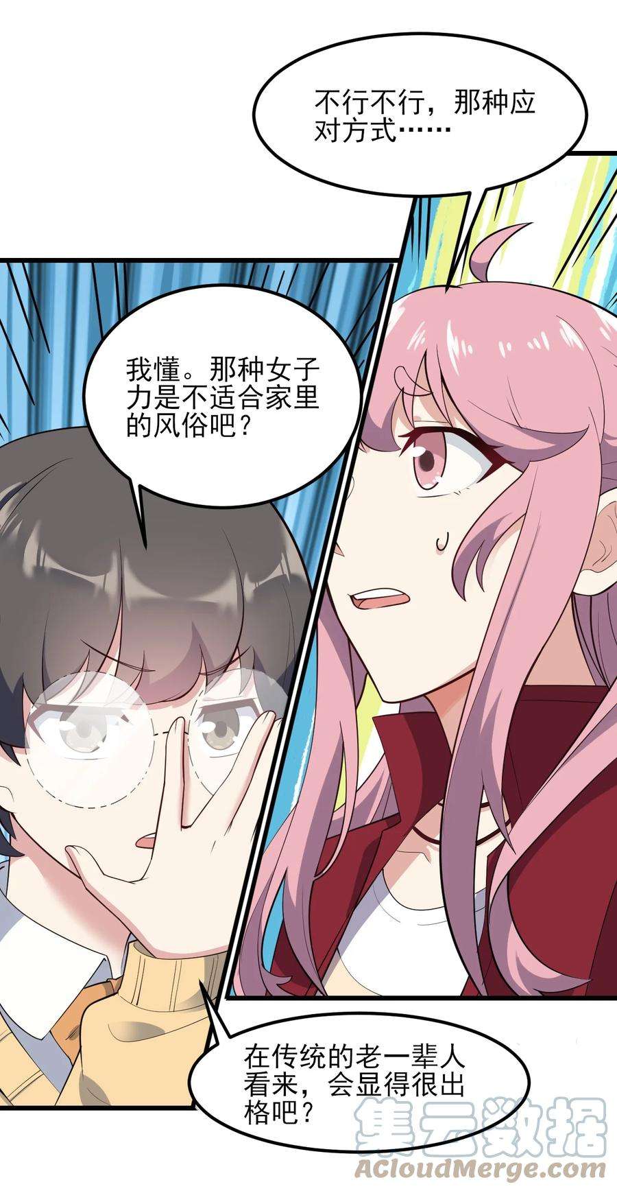 涩系大小姐的废宅养成计划096 相亲实战经验！