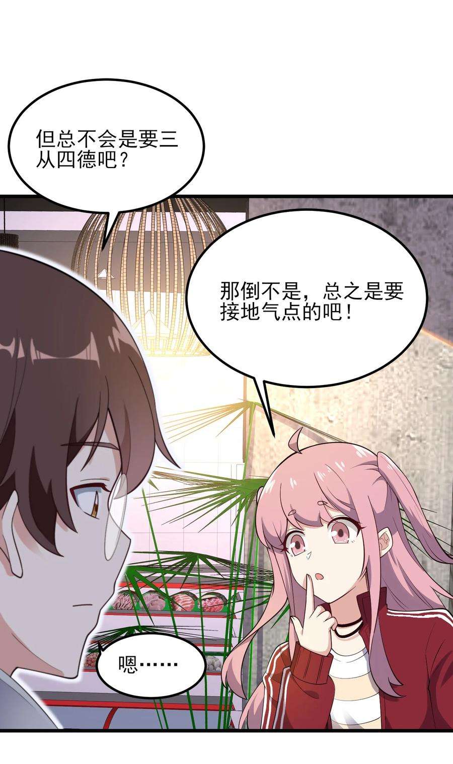 涩系大小姐的废宅养成计划096 相亲实战经验！