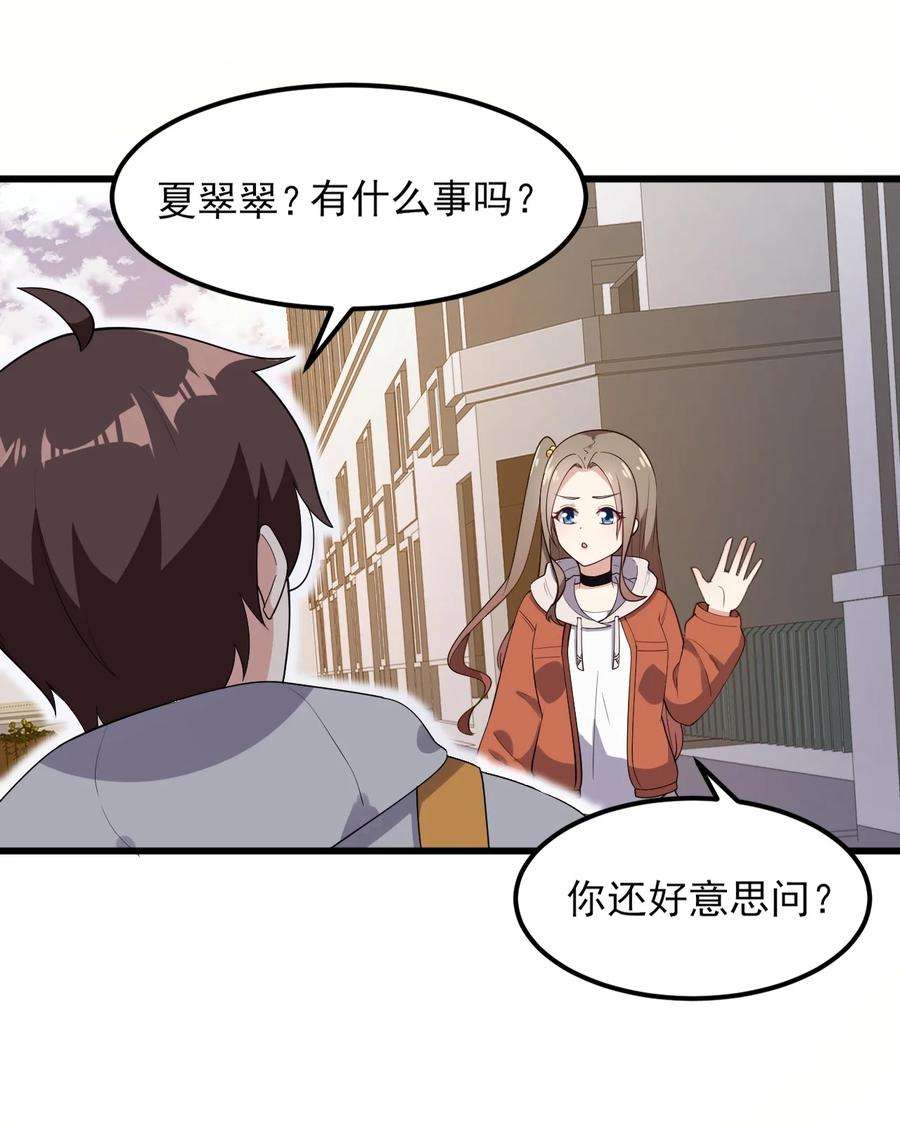 涩系大小姐的废宅养成计划096 相亲实战经验！