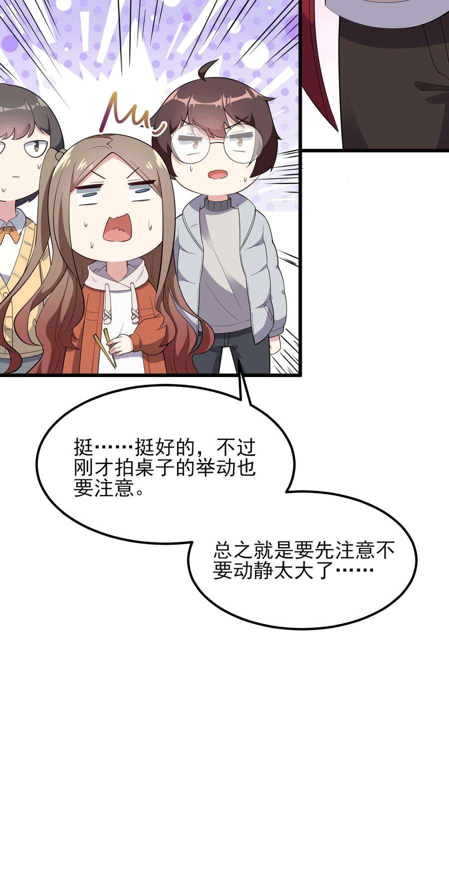 涩系大小姐的废宅养成计划096 相亲实战经验！