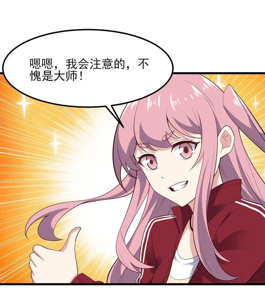 涩系大小姐的废宅养成计划096 相亲实战经验！