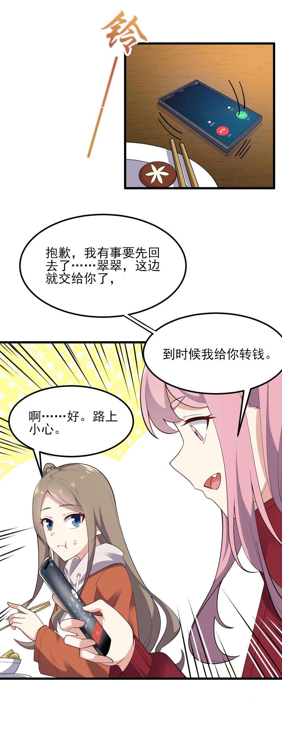 涩系大小姐的废宅养成计划096 相亲实战经验！