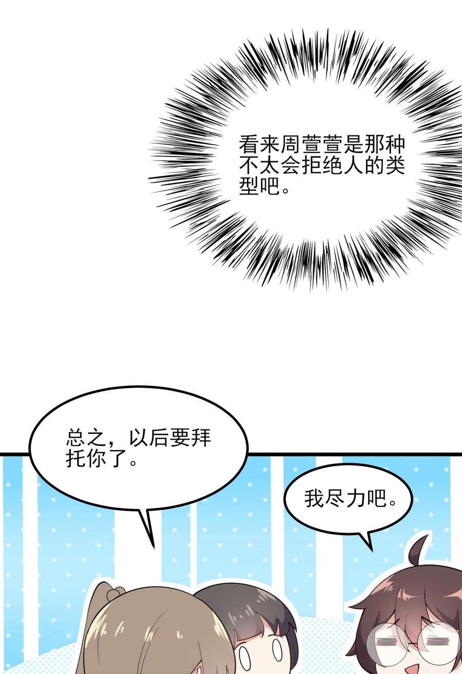 涩系大小姐的废宅养成计划096 相亲实战经验！