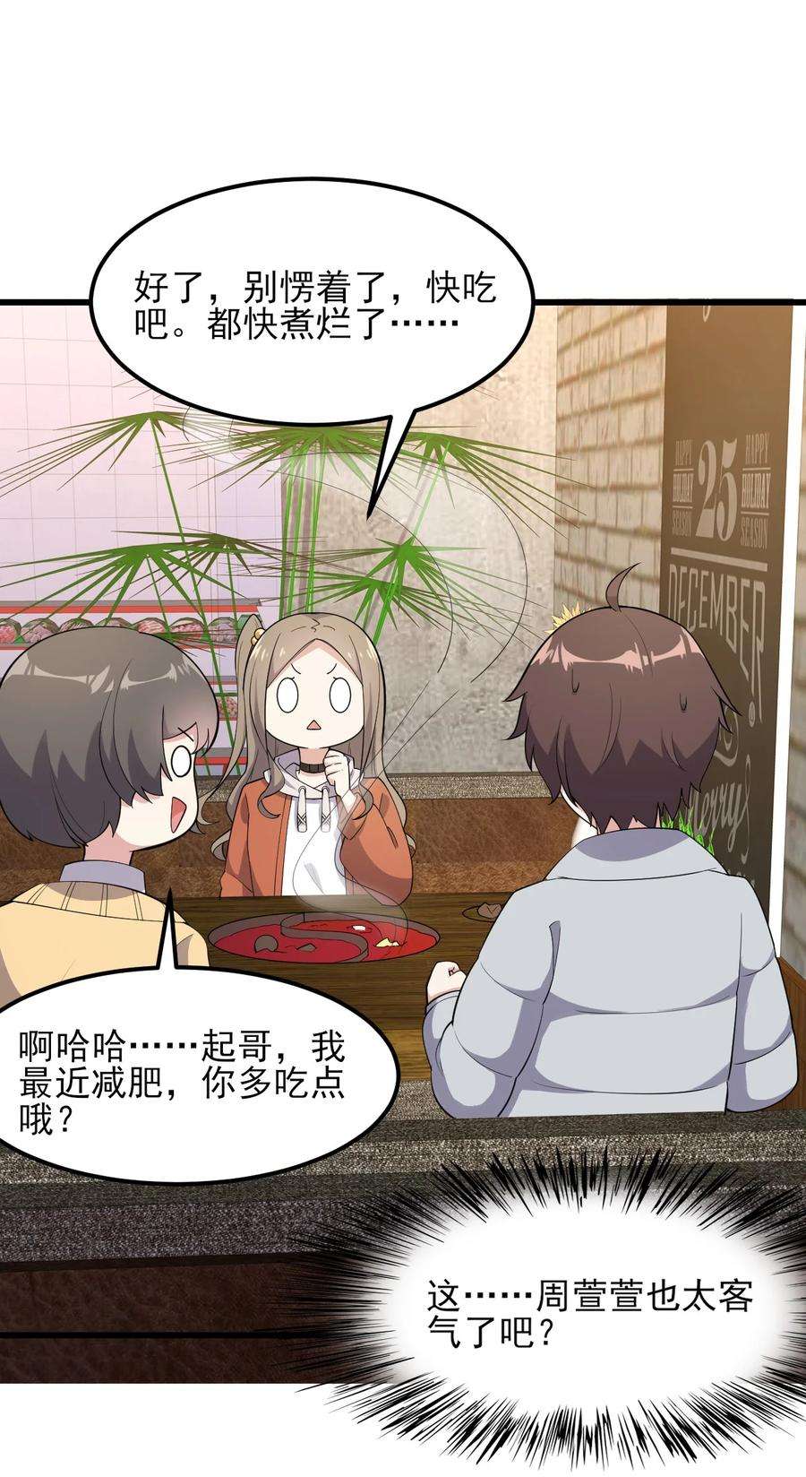 涩系大小姐的废宅养成计划096 相亲实战经验！