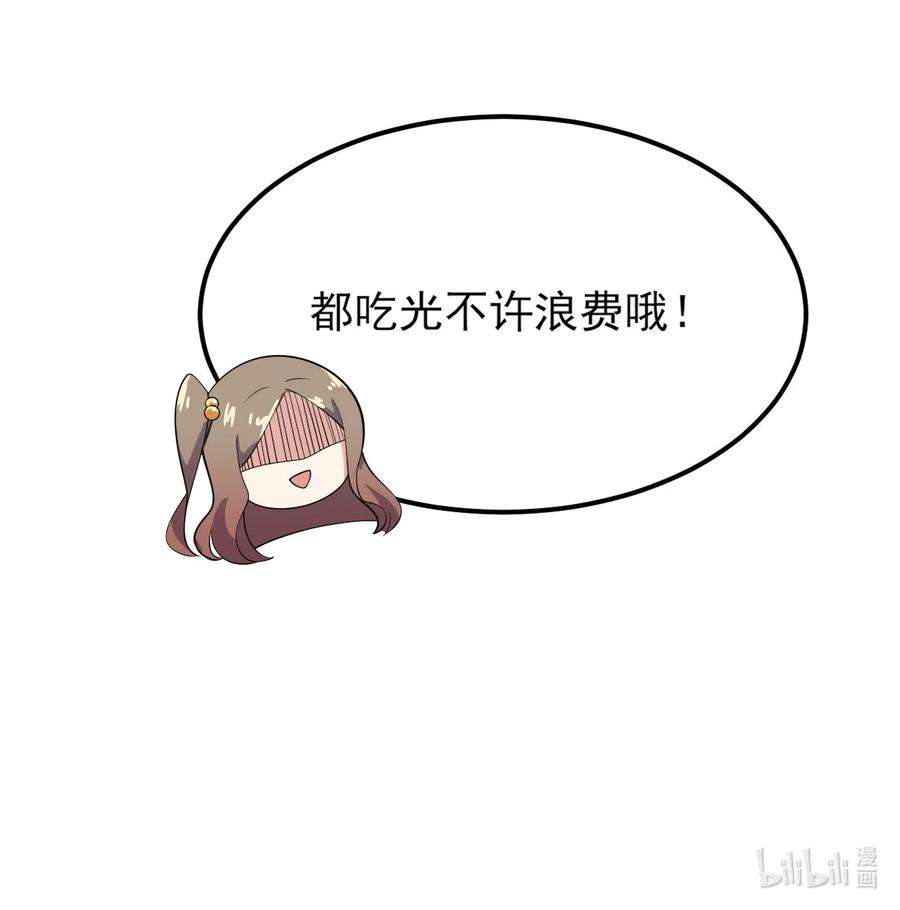 涩系大小姐的废宅养成计划096 相亲实战经验！