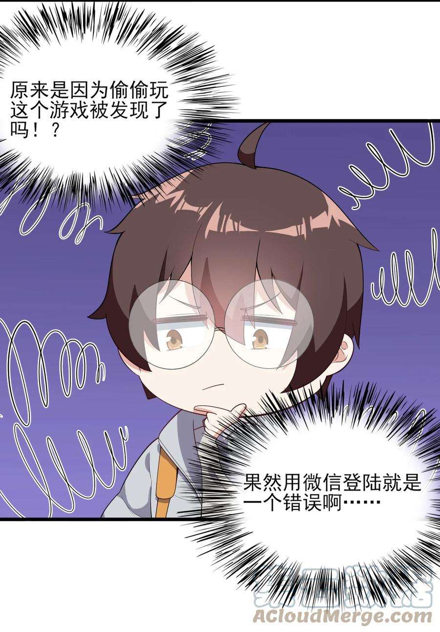 涩系大小姐的废宅养成计划096 相亲实战经验！