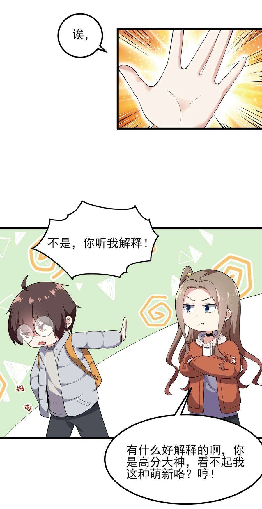 涩系大小姐的废宅养成计划096 相亲实战经验！