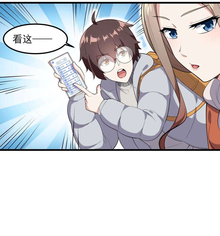 涩系大小姐的废宅养成计划096 相亲实战经验！