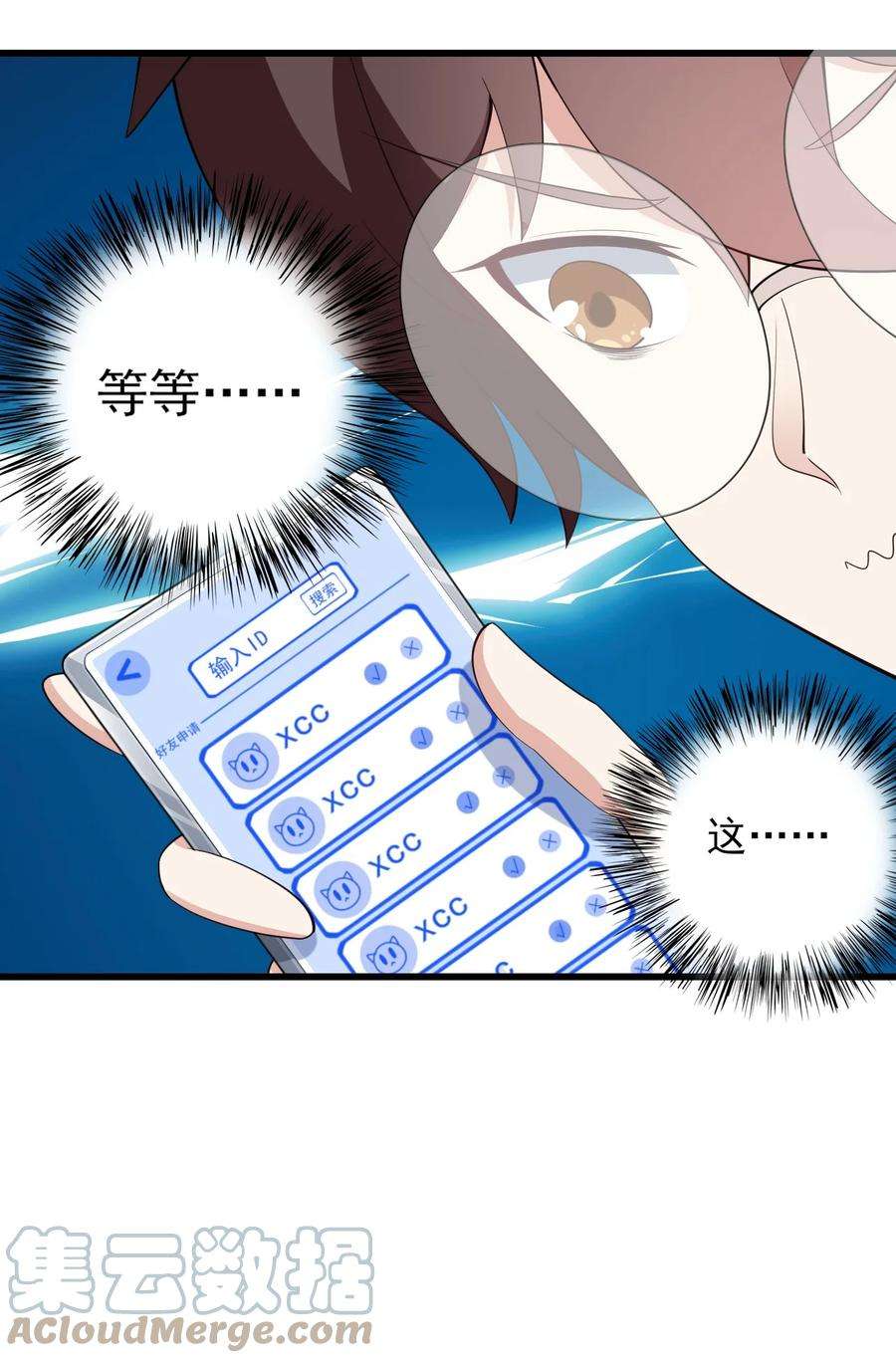 涩系大小姐的废宅养成计划096 相亲实战经验！