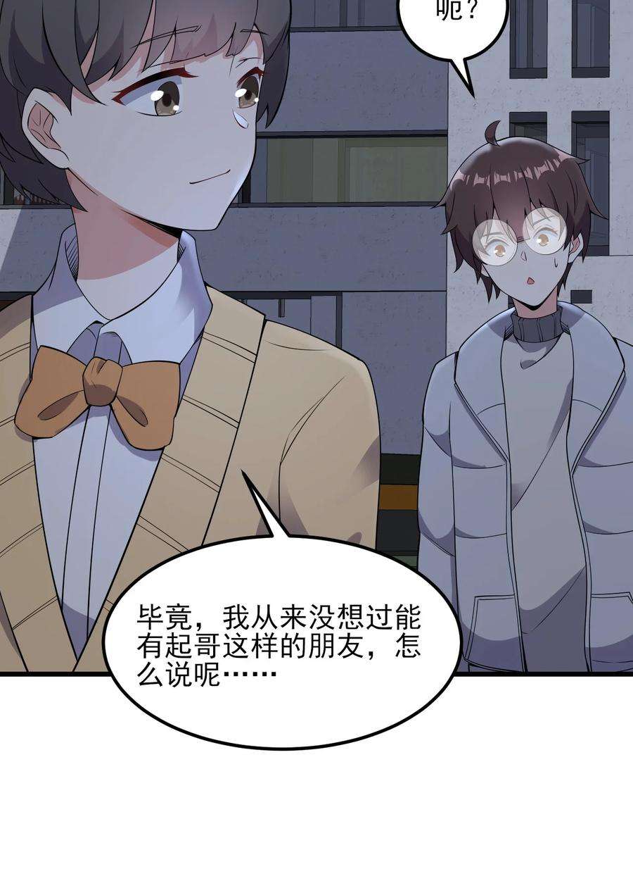 涩系大小姐的废宅养成计划097 周萱萱遇麻烦！