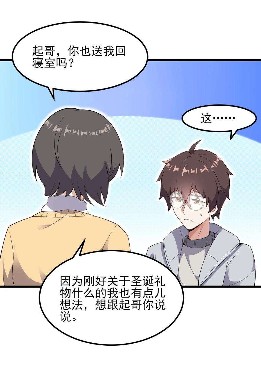 涩系大小姐的废宅养成计划097 周萱萱遇麻烦！