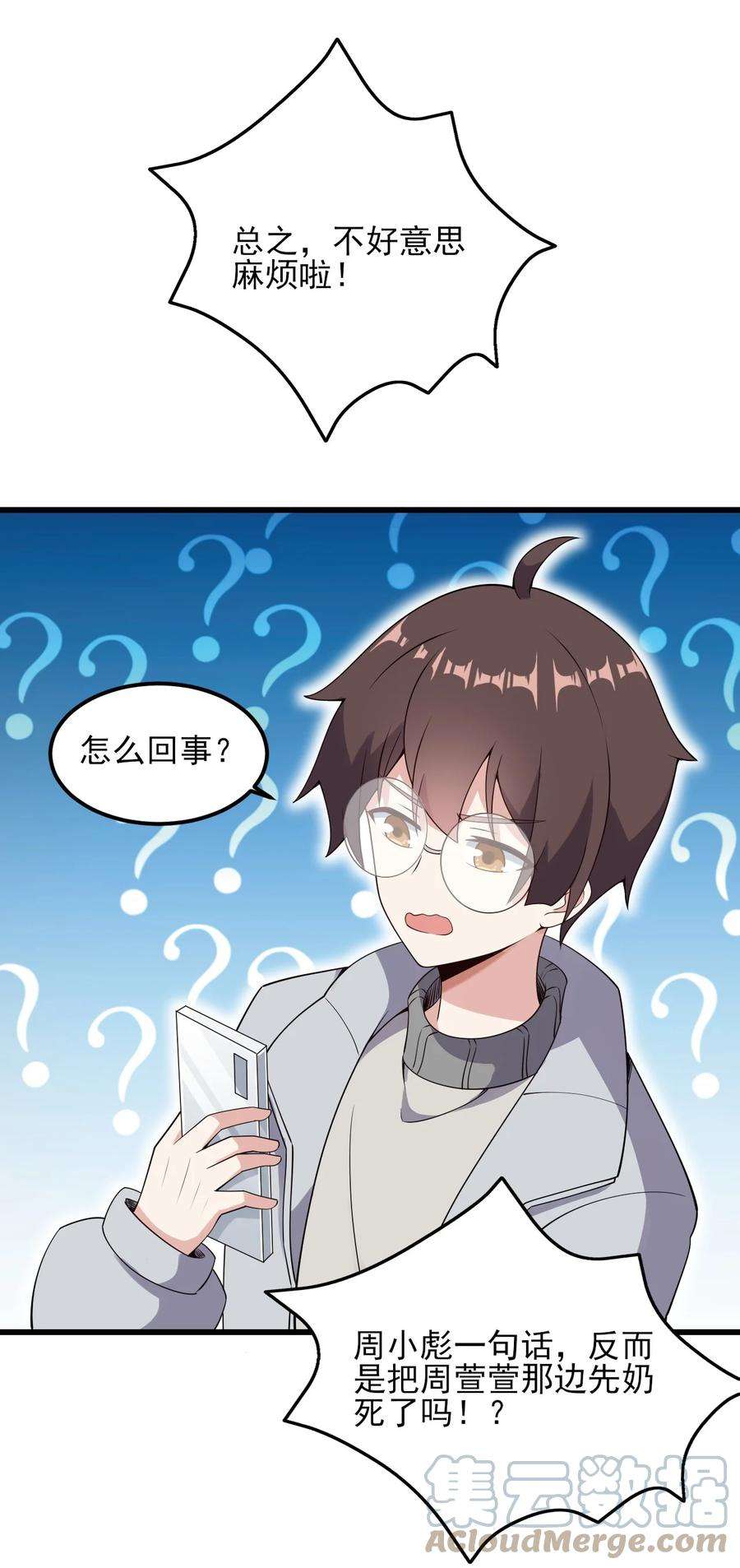 涩系大小姐的废宅养成计划097 周萱萱遇麻烦！