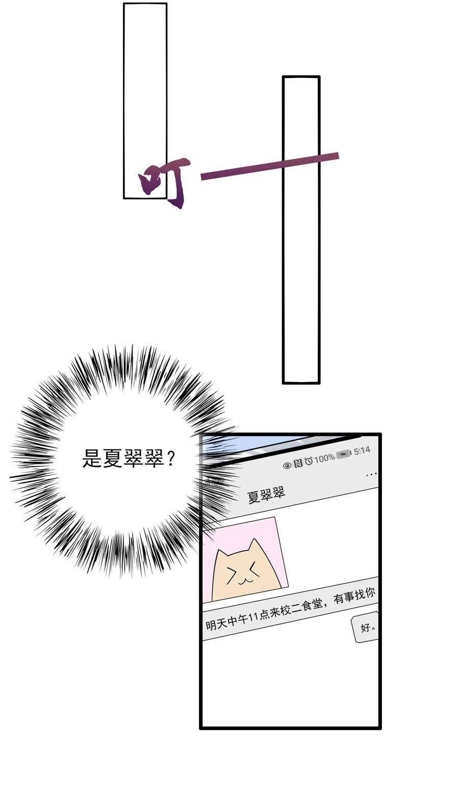 涩系大小姐的废宅养成计划097 周萱萱遇麻烦！